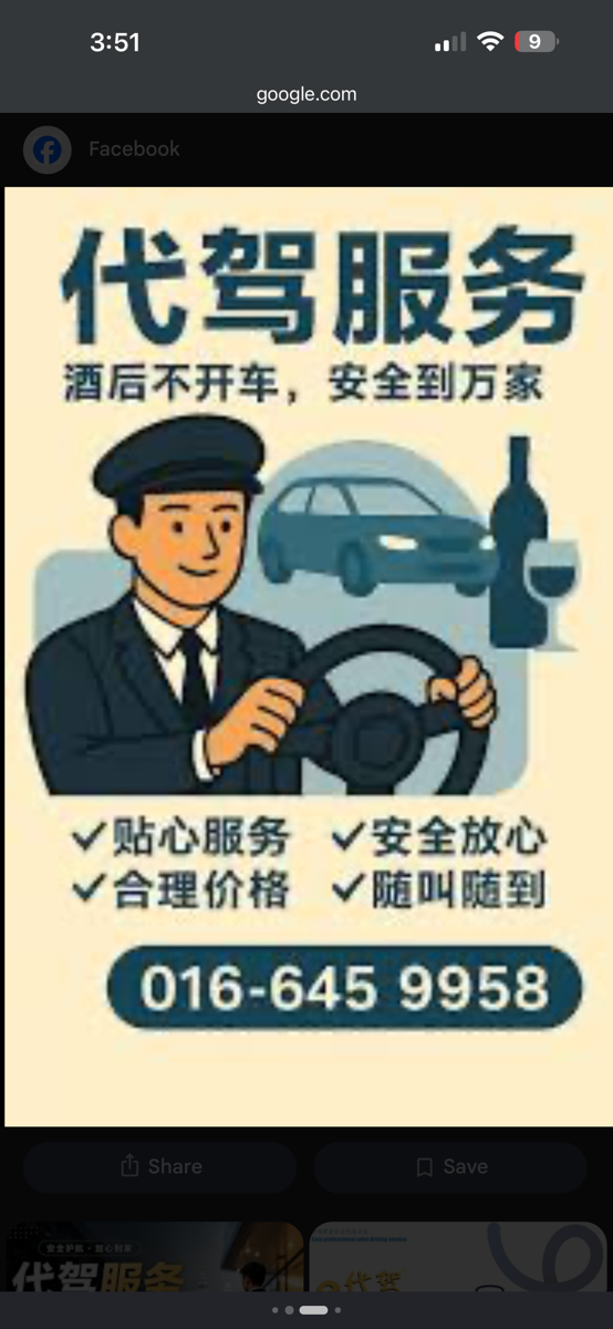 代驾服务